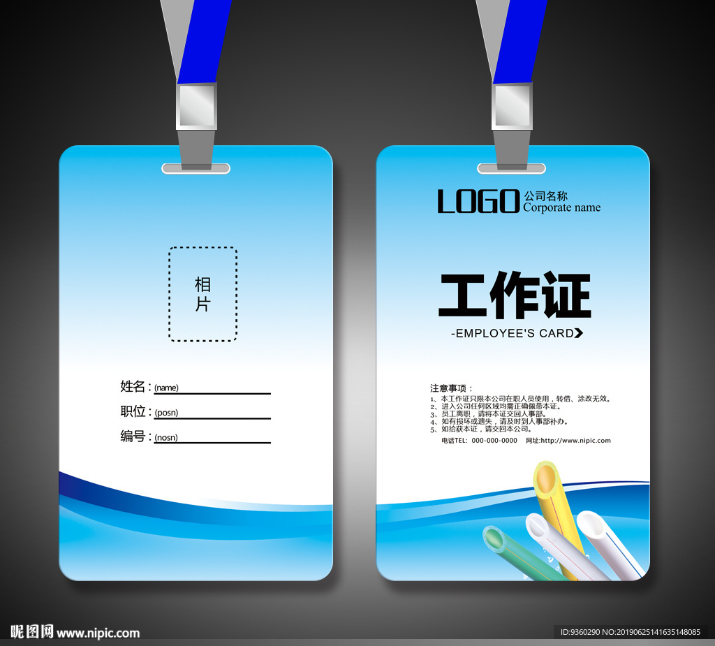 水电工作证  管业工作证