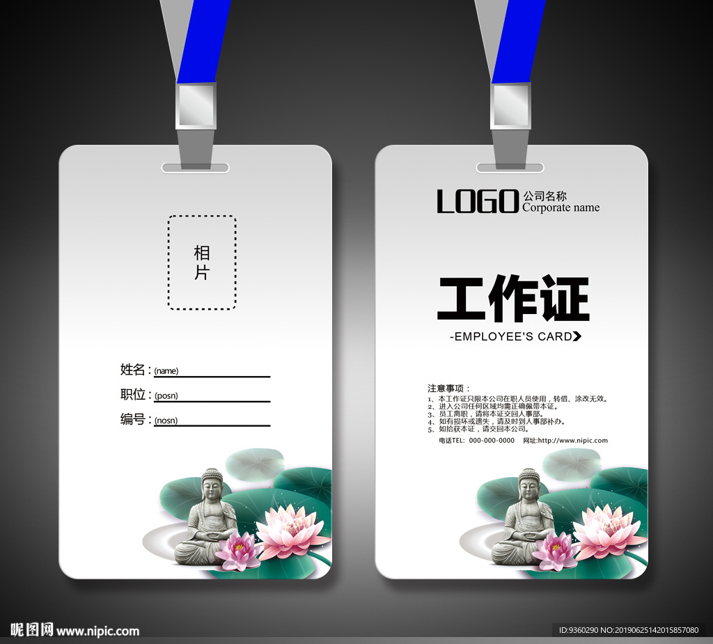 水墨工作证