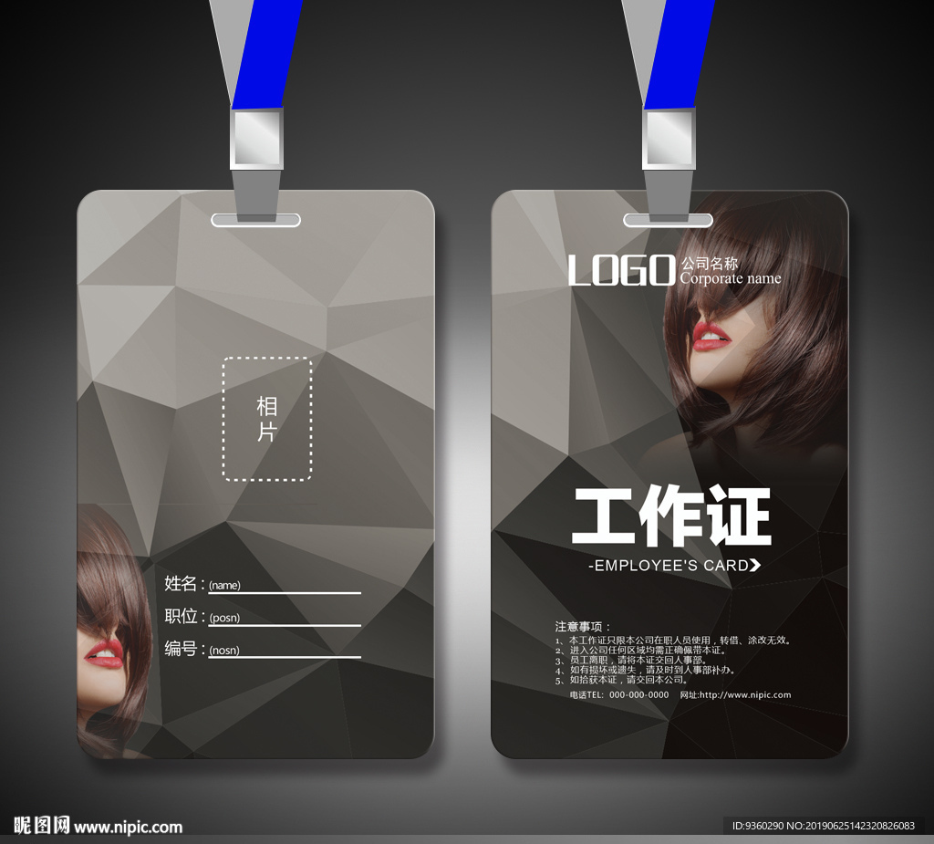 美发工作证