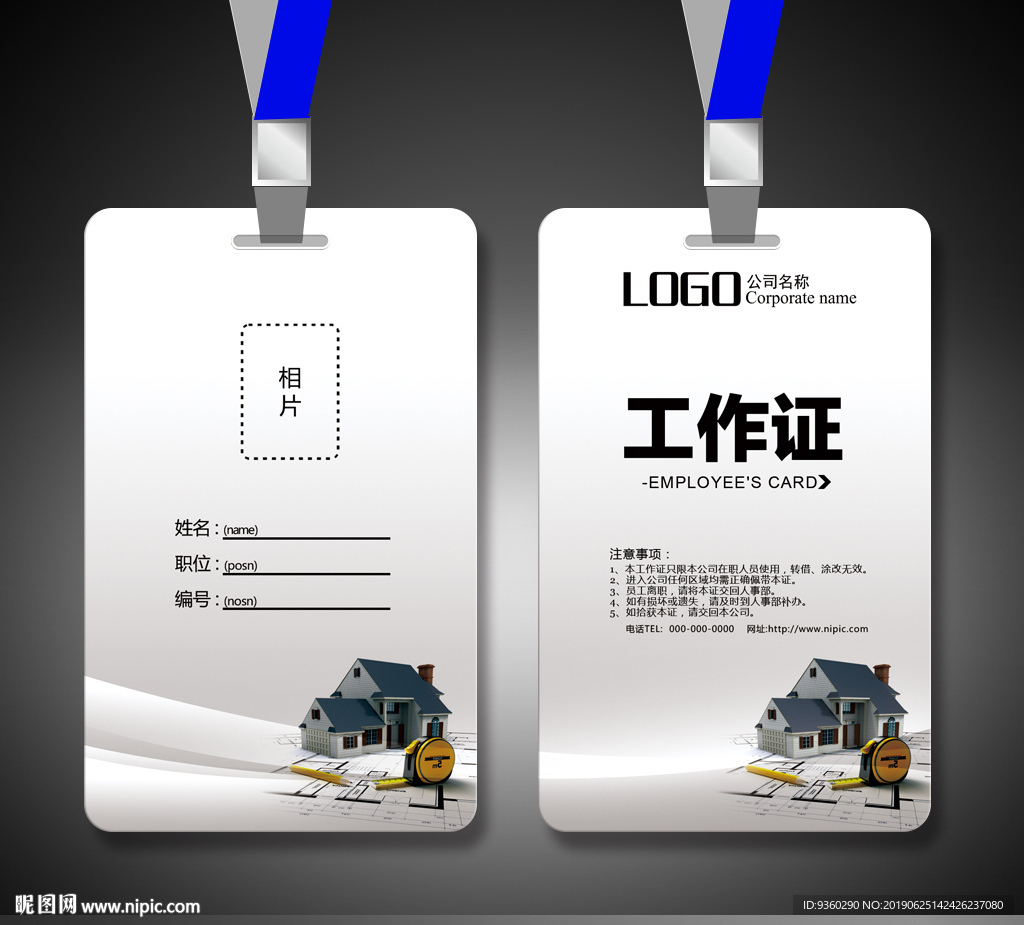 施工工作证