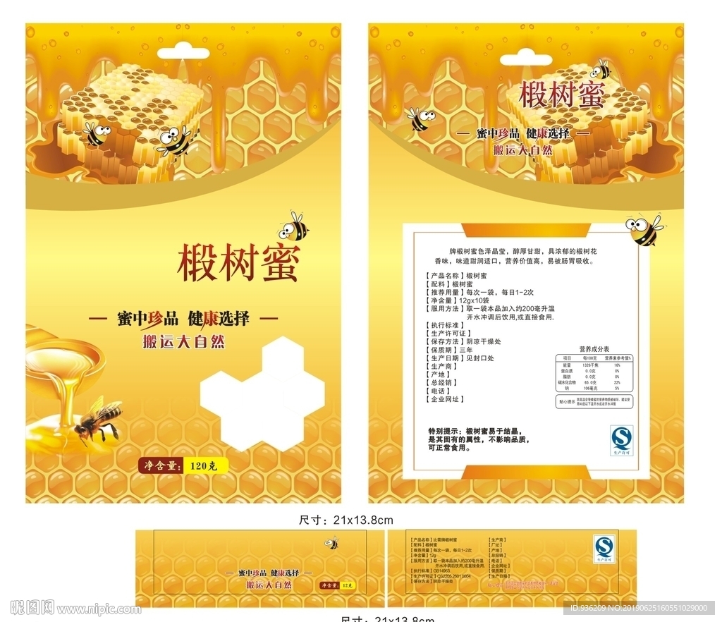 椴树蜜软包装