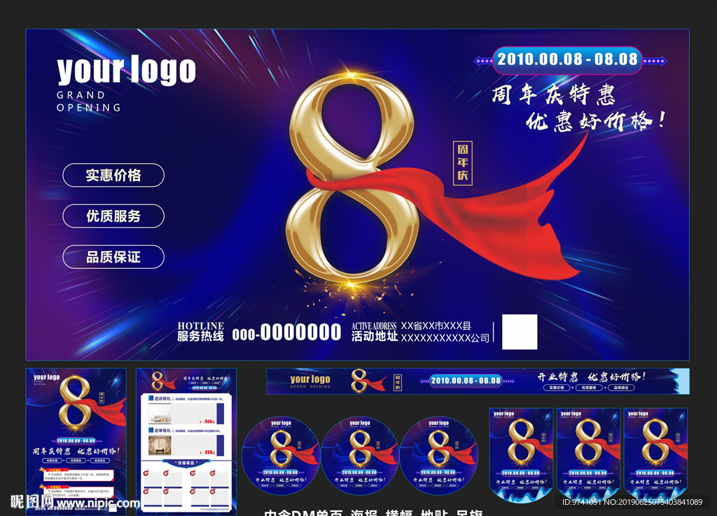 8周年庆