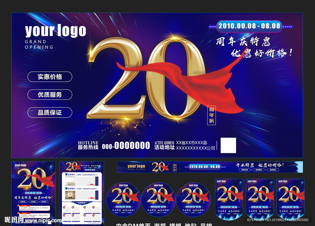 20周年庆