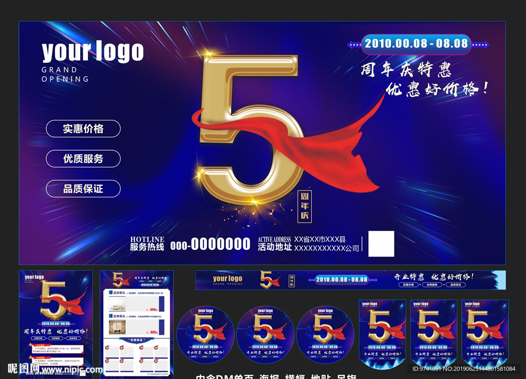 5周年庆