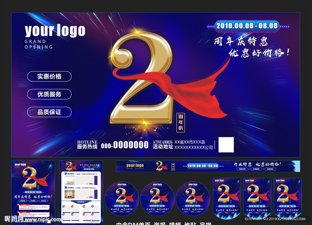 2周年庆