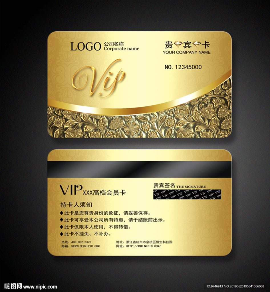 vip贵宾卡