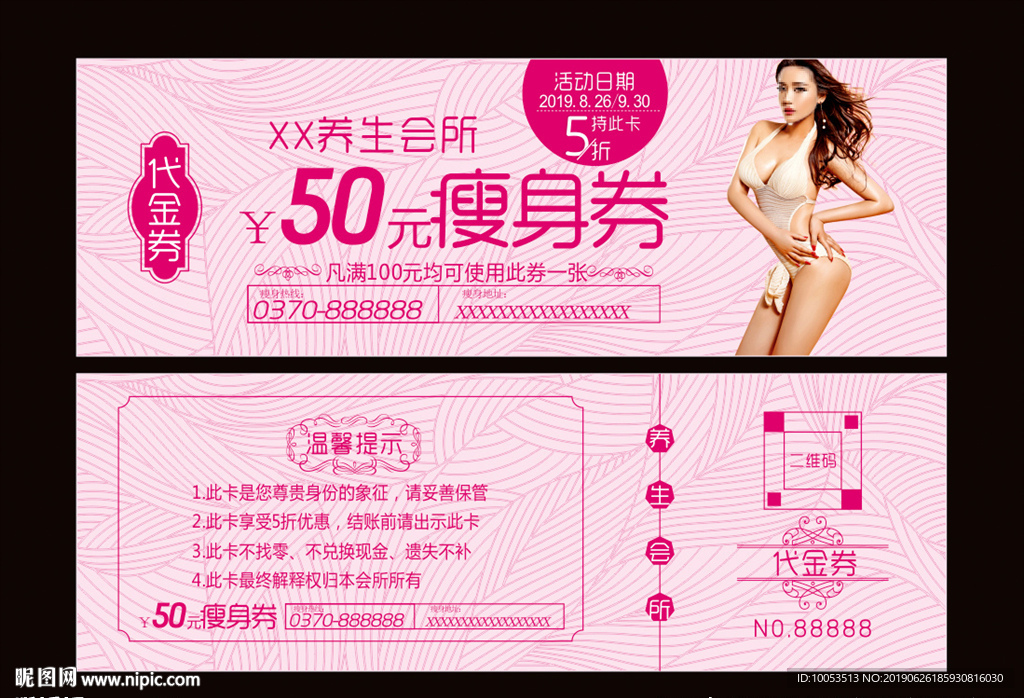 瘦身代金券