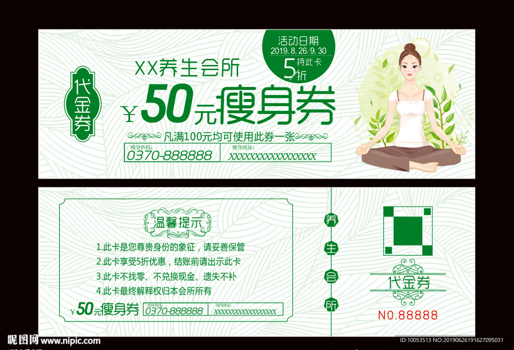瘦身卡