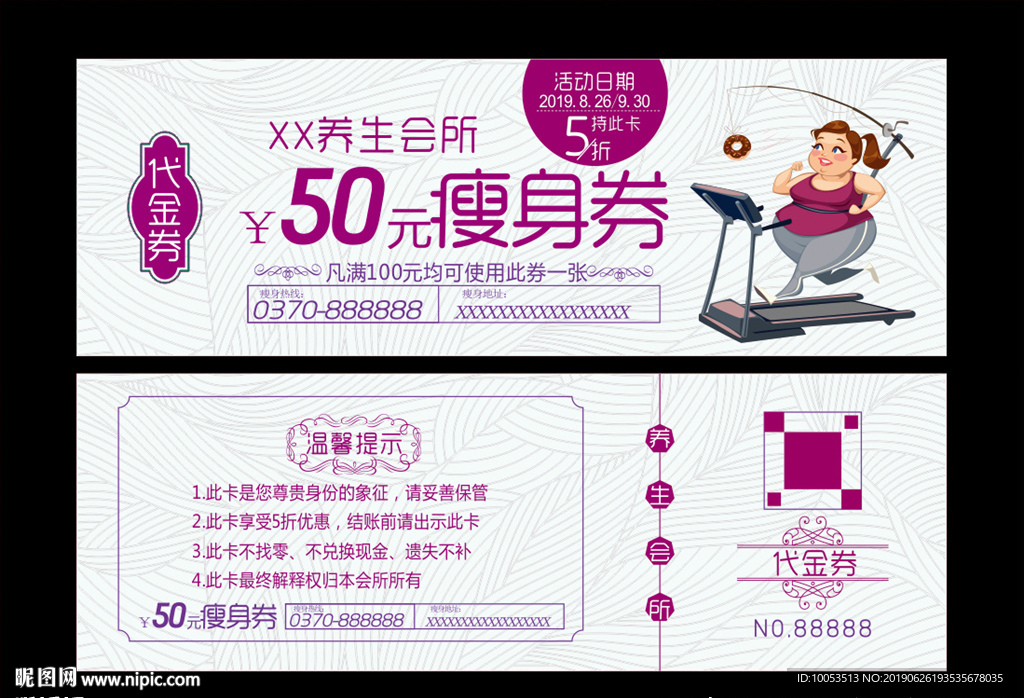 瘦身卡