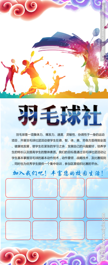 羽毛球社
