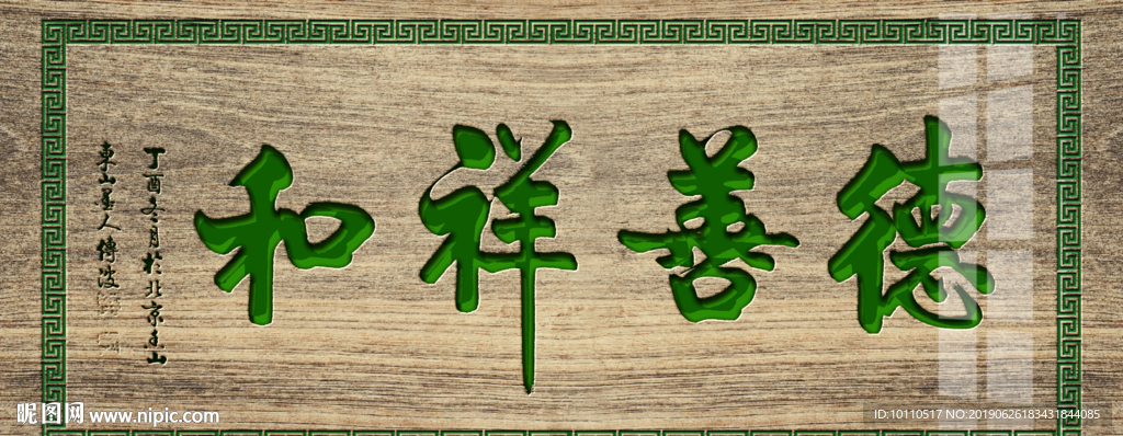 德善祥和  招牌  牌匾