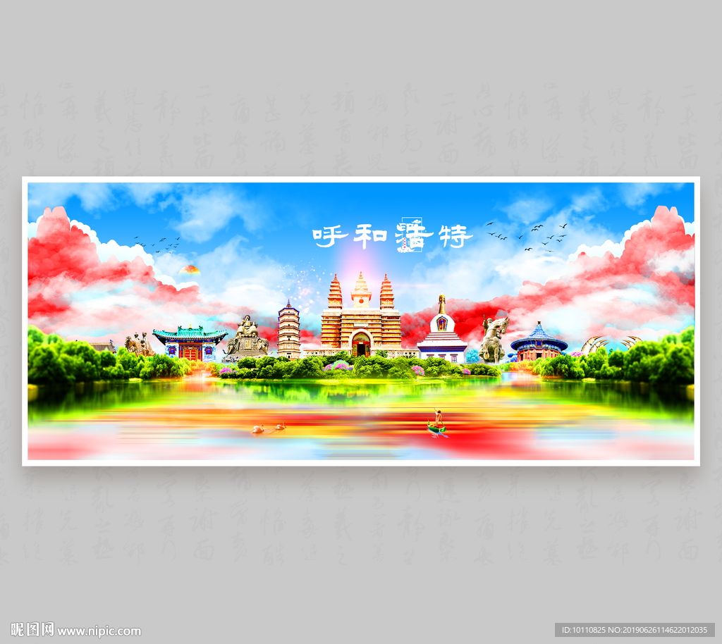 呼和浩特