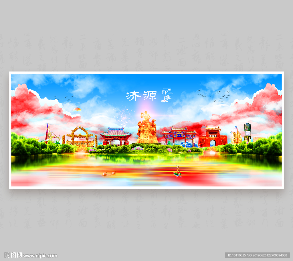 济源