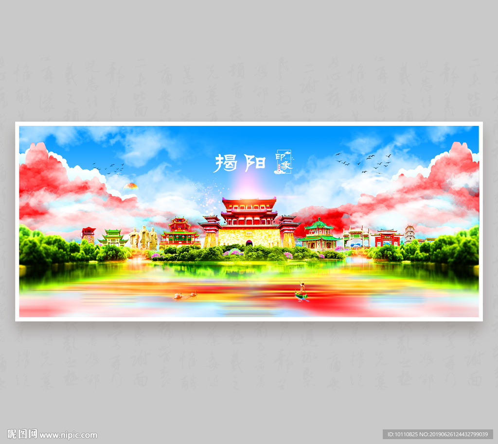 揭阳