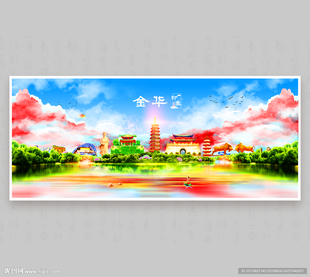 金华