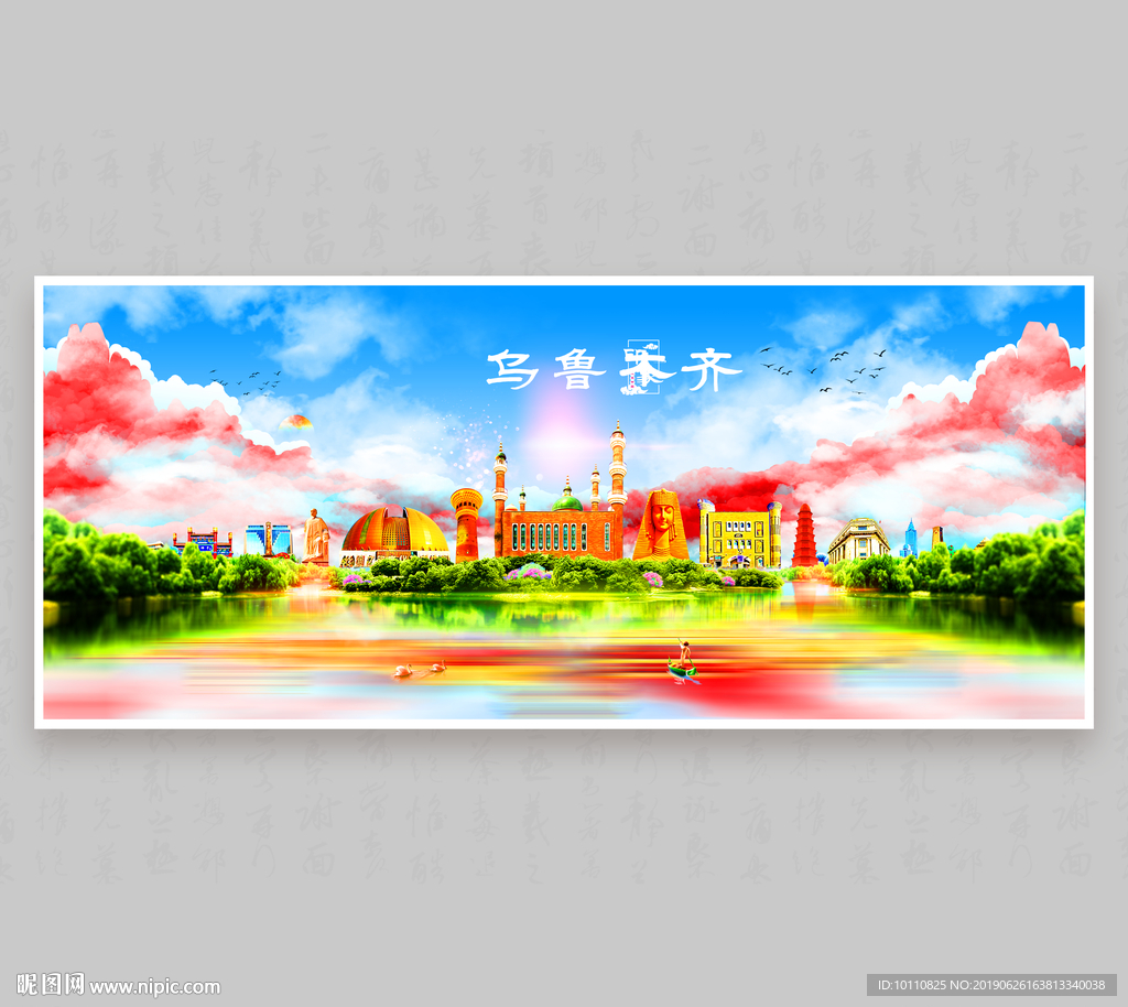乌鲁木齐