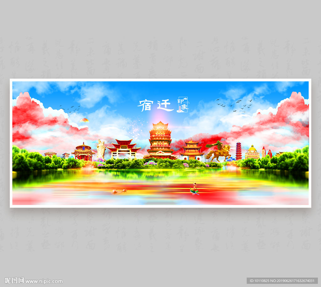 宿迁
