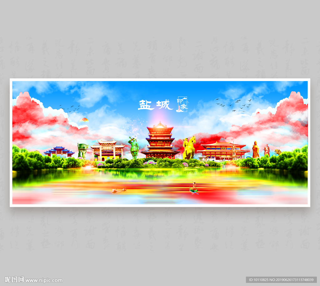 盐城