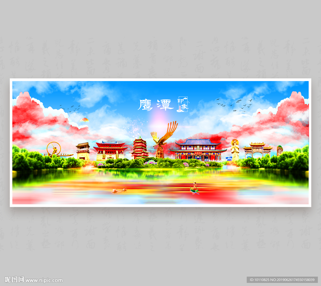 鹰潭