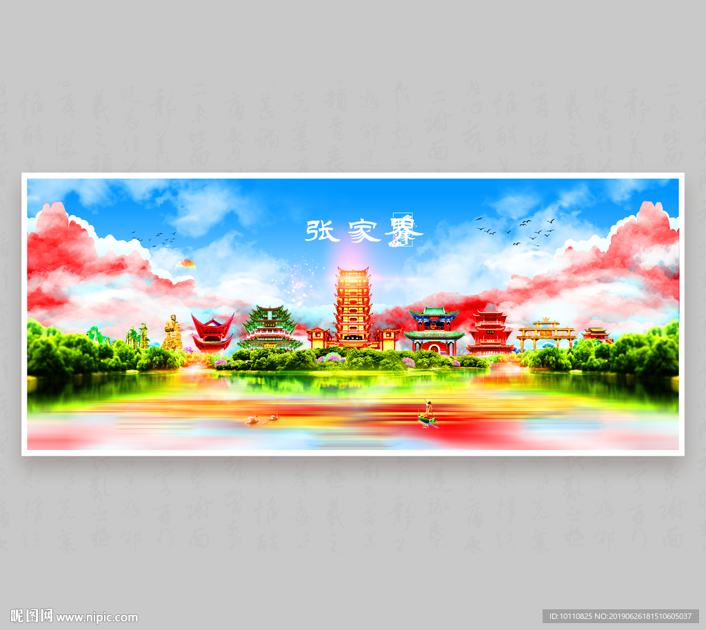 张家界