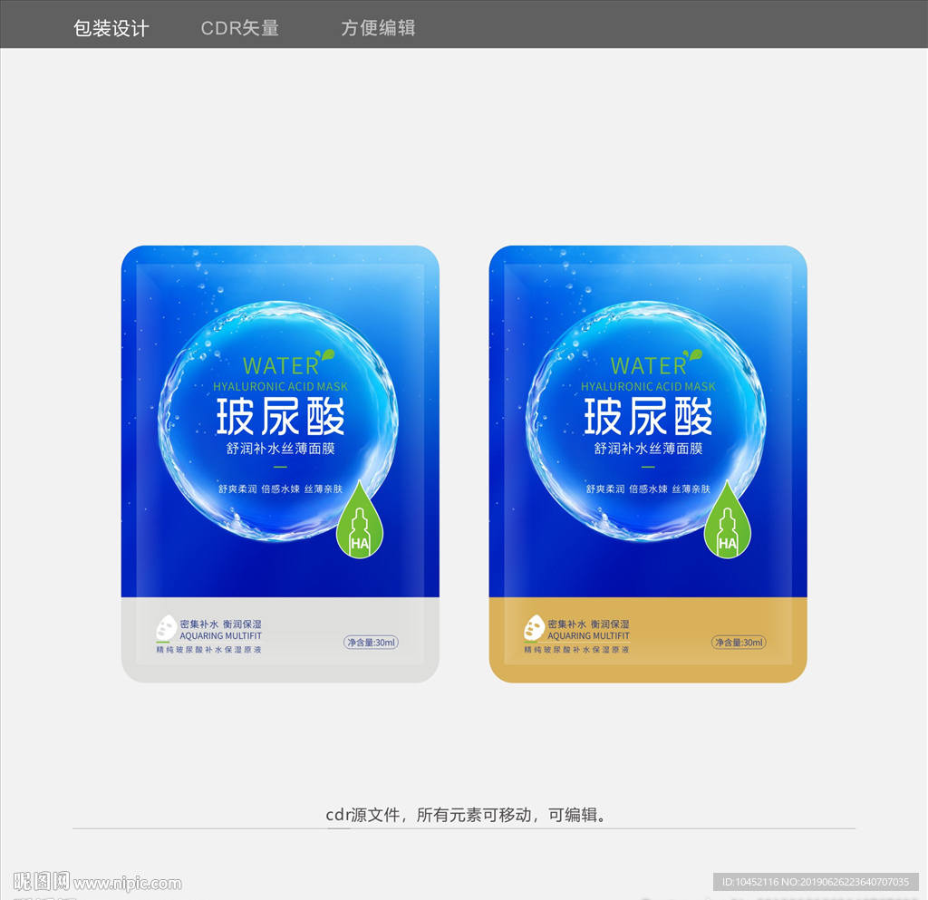 玻尿酸补水面膜包装设计
