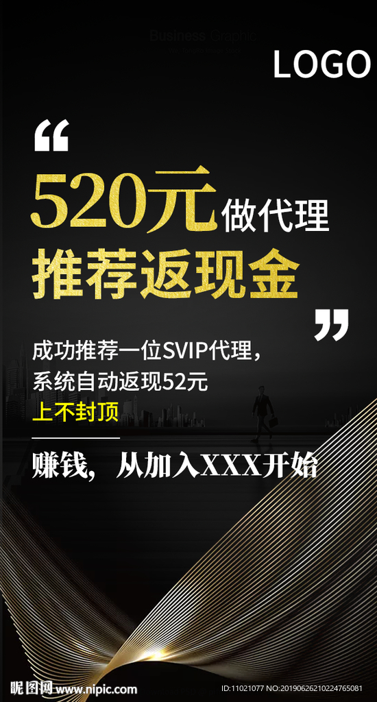 代理招募海报