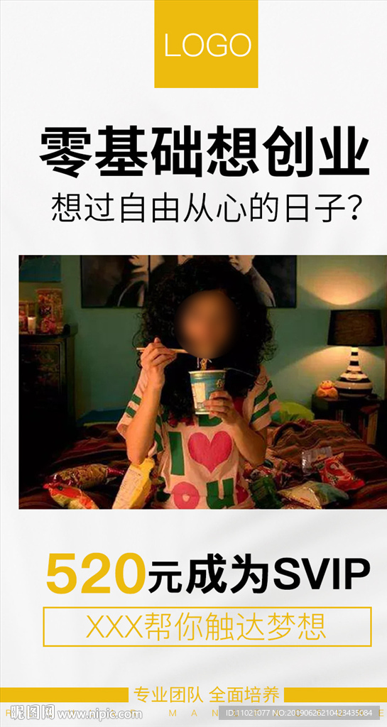 代理招募海报