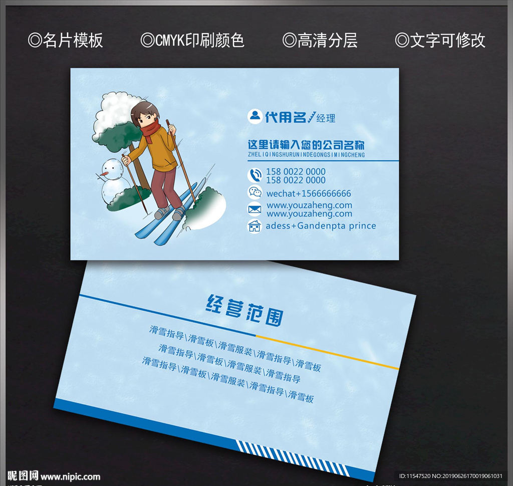 滑雪名片
