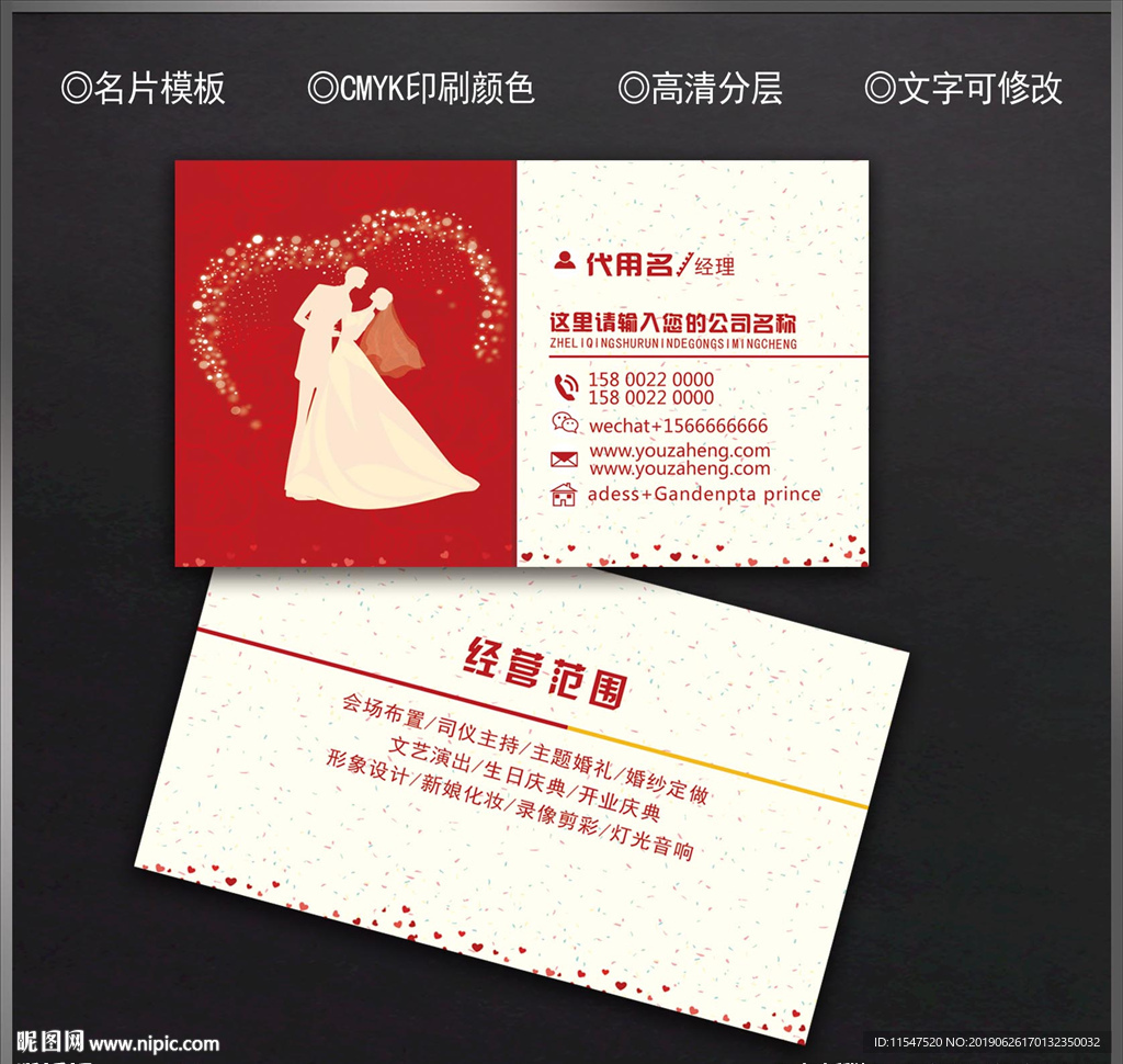 婚庆名片