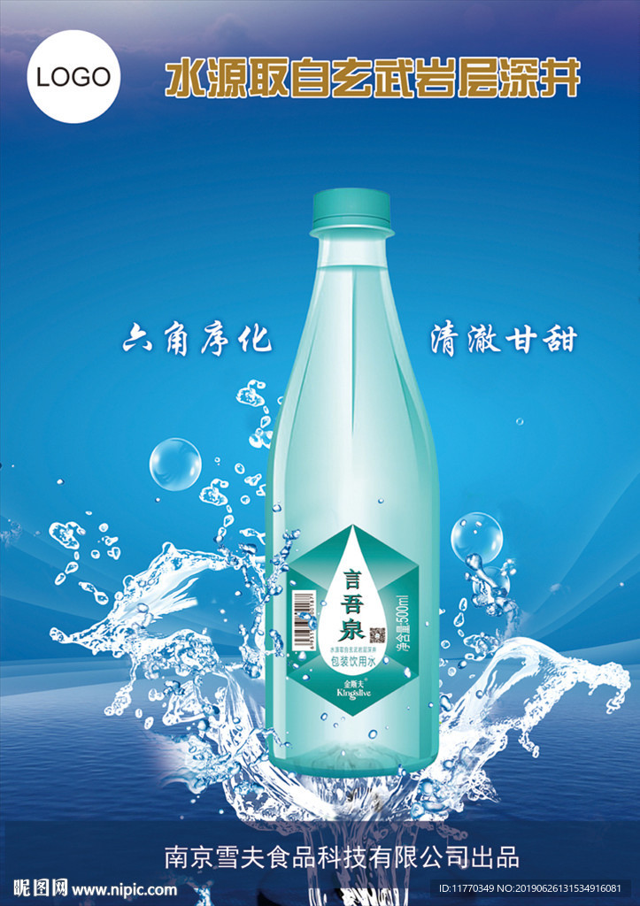 科技产品 海报 绿色森林