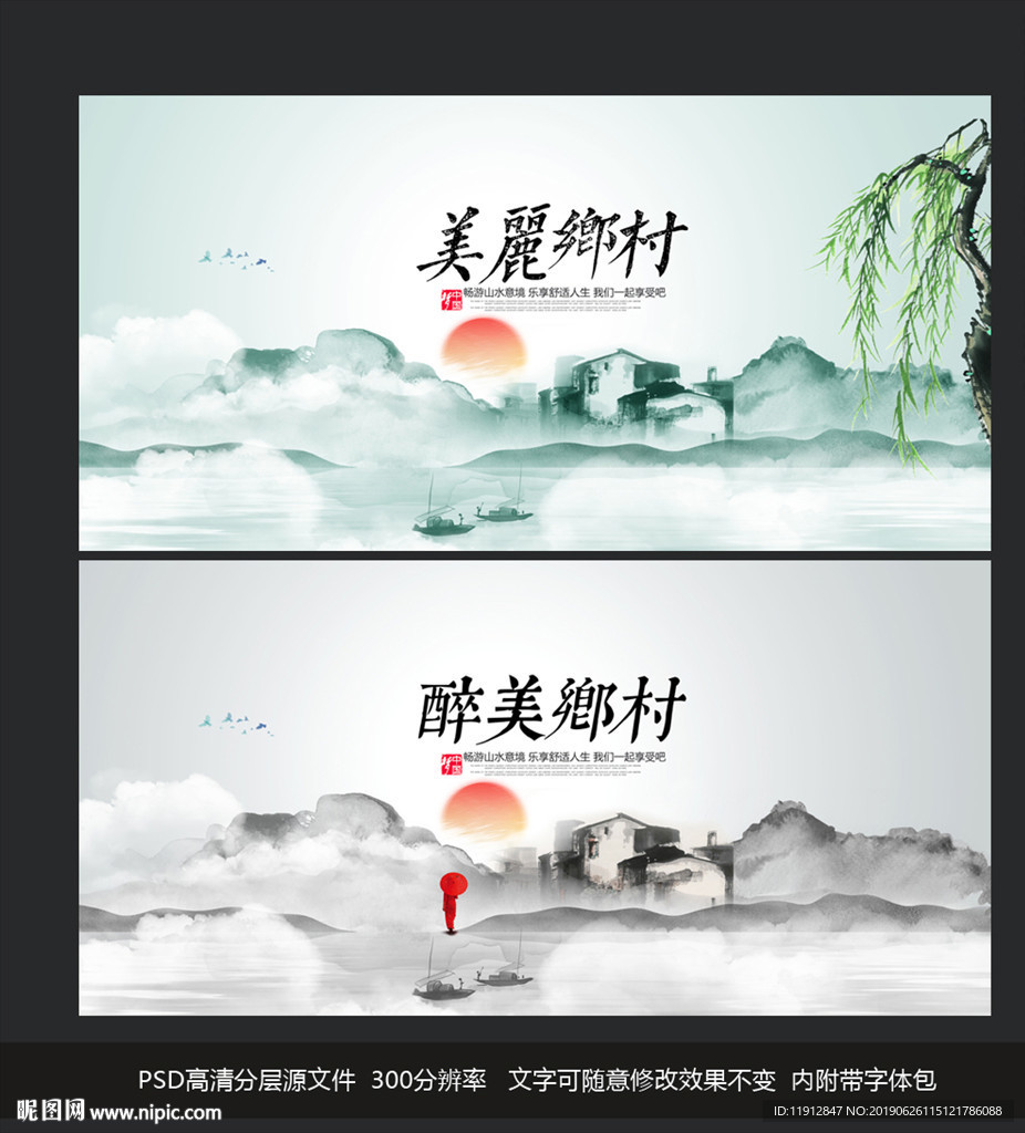 美丽乡村