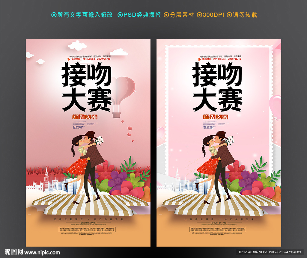 接吻