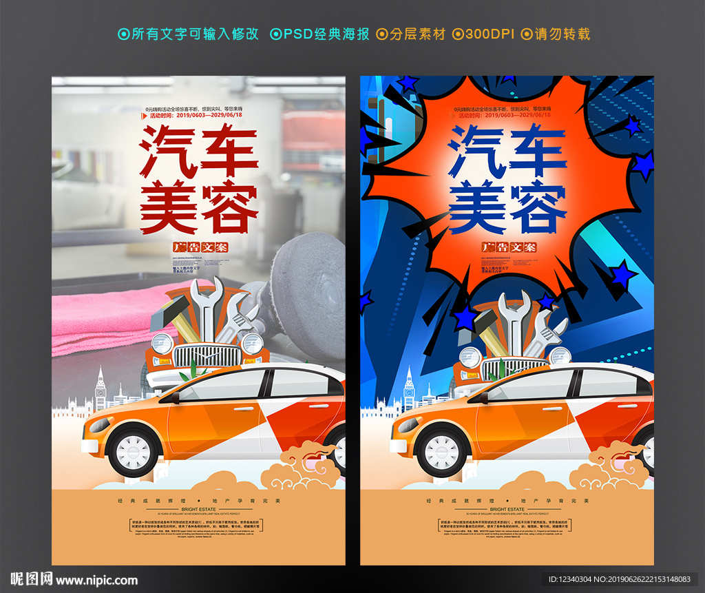 汽车美容