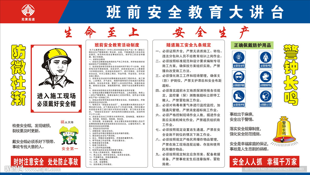 班前安全教育大讲台