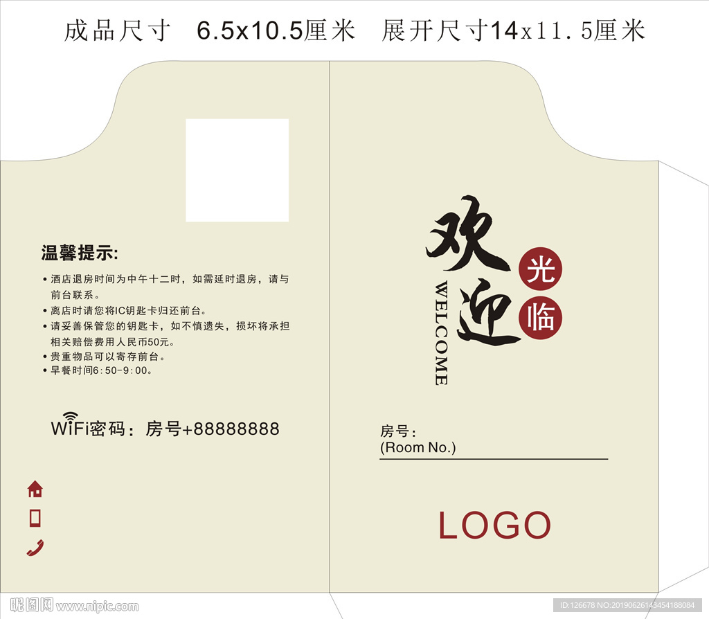 房卡套