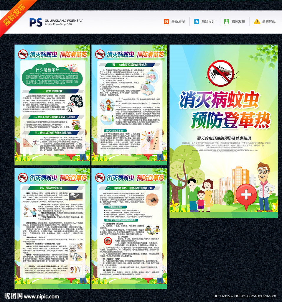 登革热