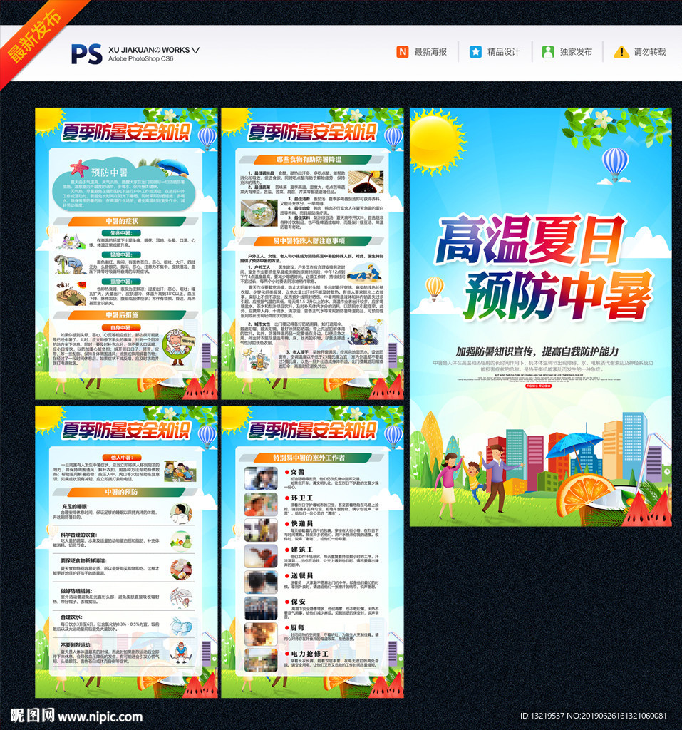 防中暑