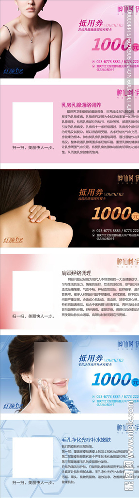 整形代金券