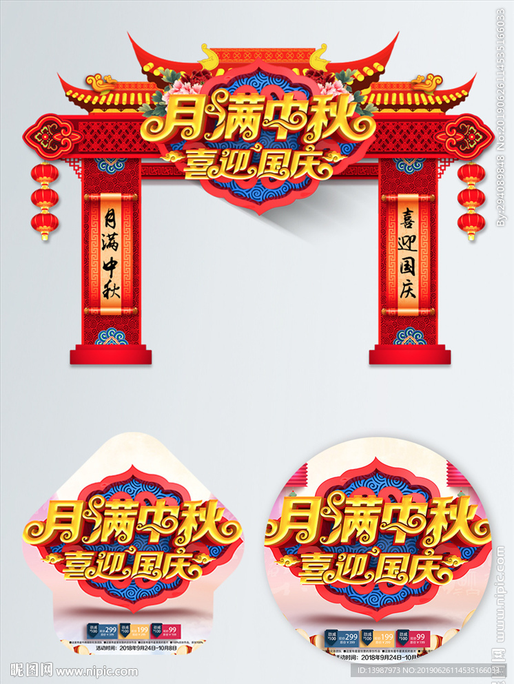 中秋门头