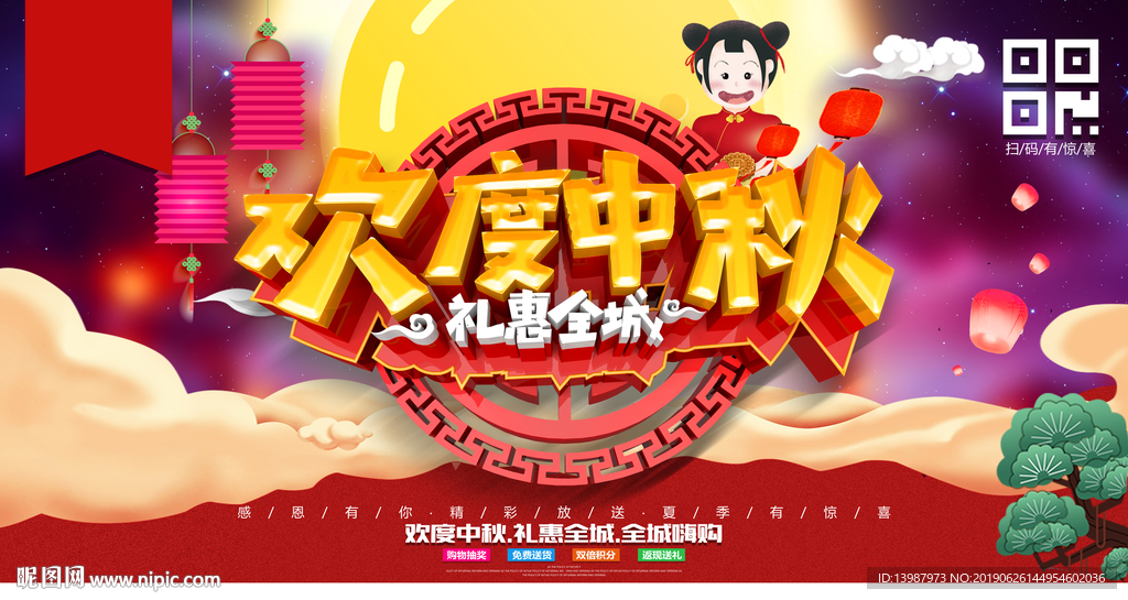 欢度中秋