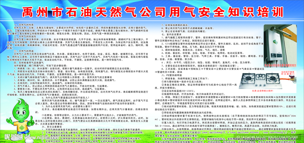 天然气用气知识培训