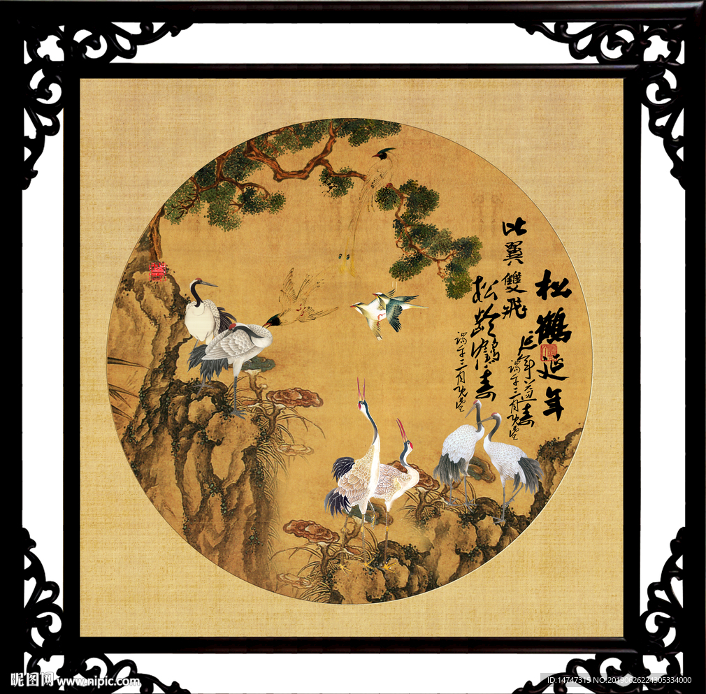 松鹤延年