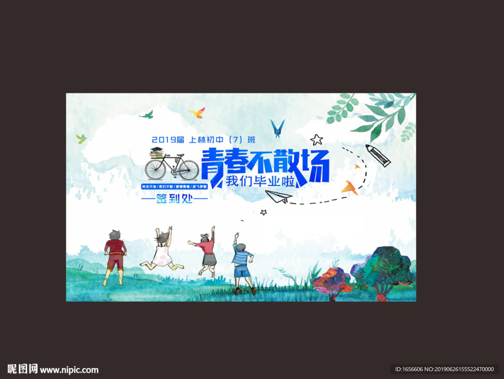 青春不散场