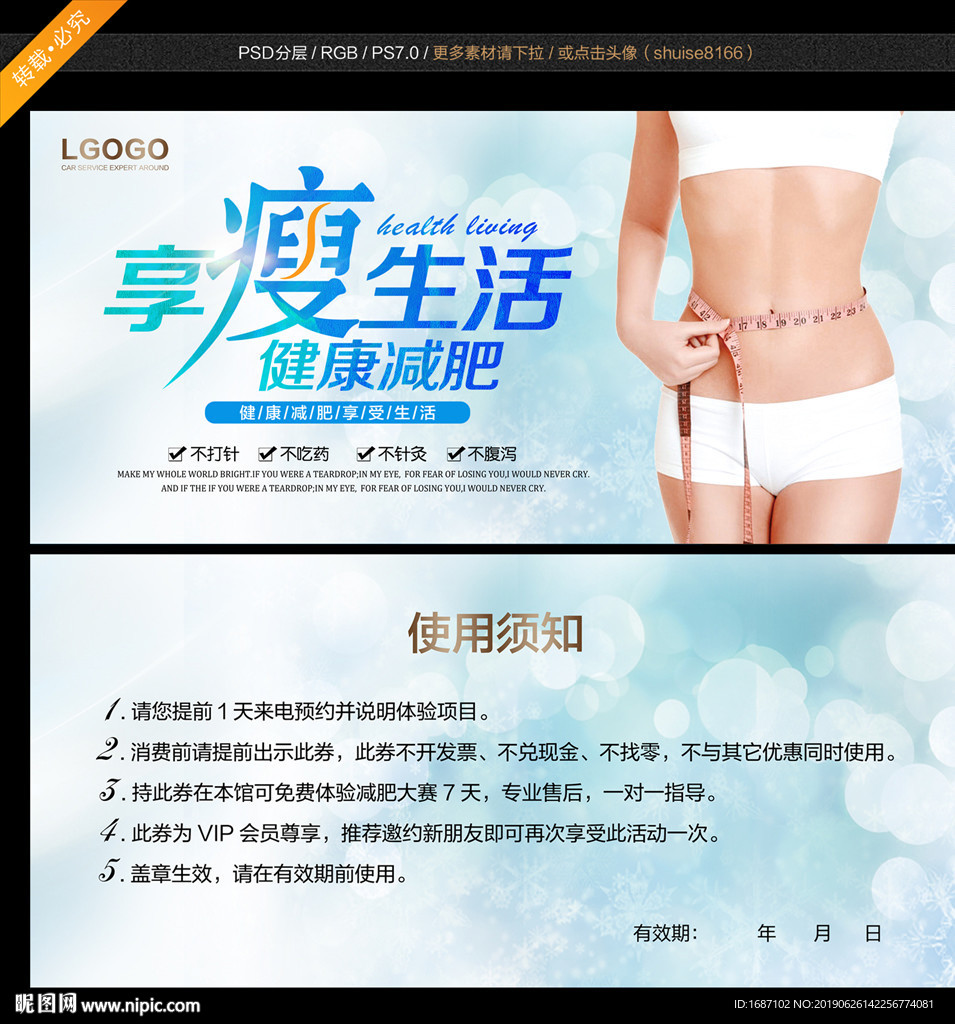 减肥代金券
