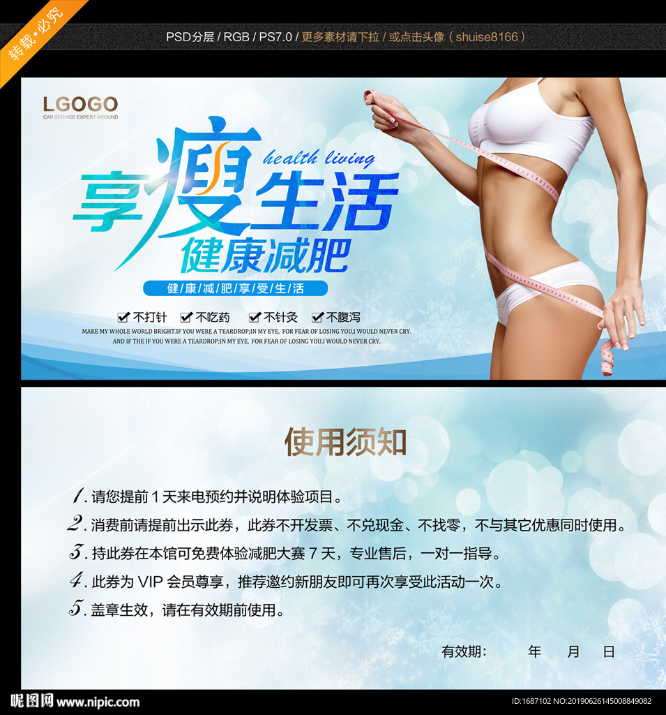 减肥体验券