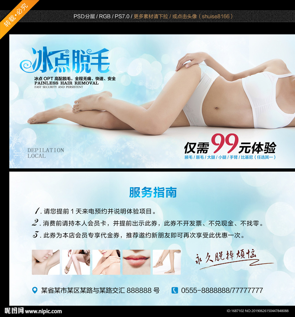 脱毛体验券