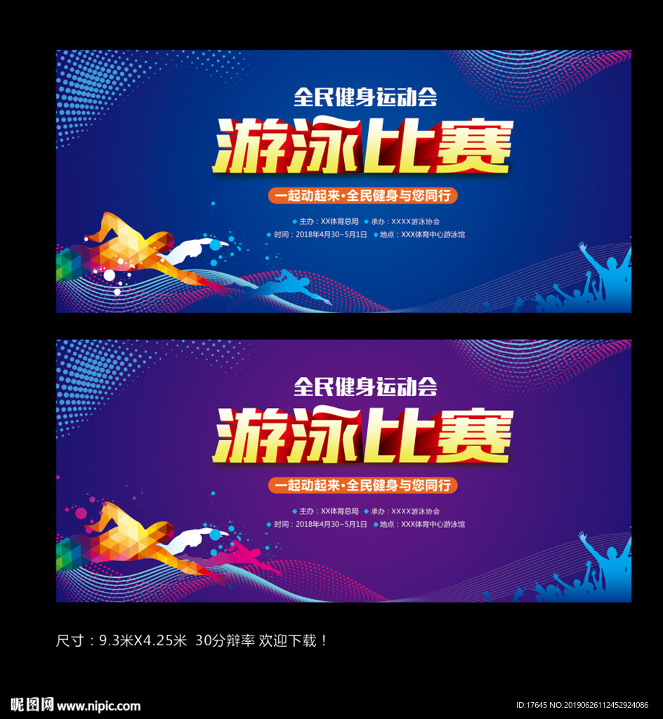 游泳比赛