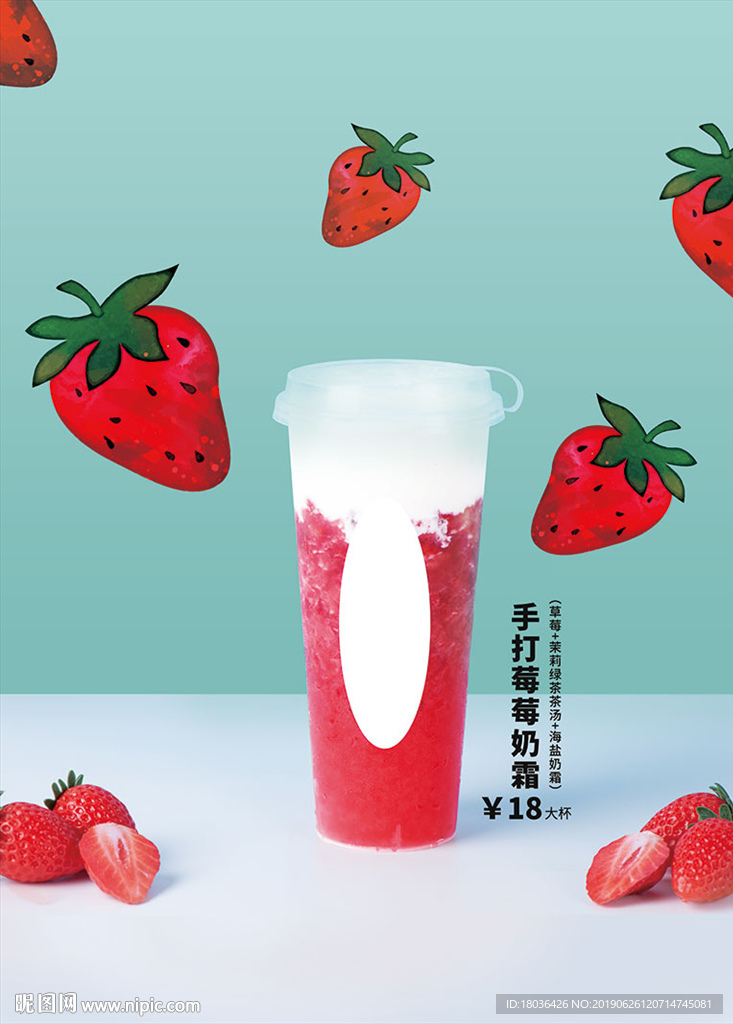 草莓奶茶奶盖奶霜茶饮料饮品海报