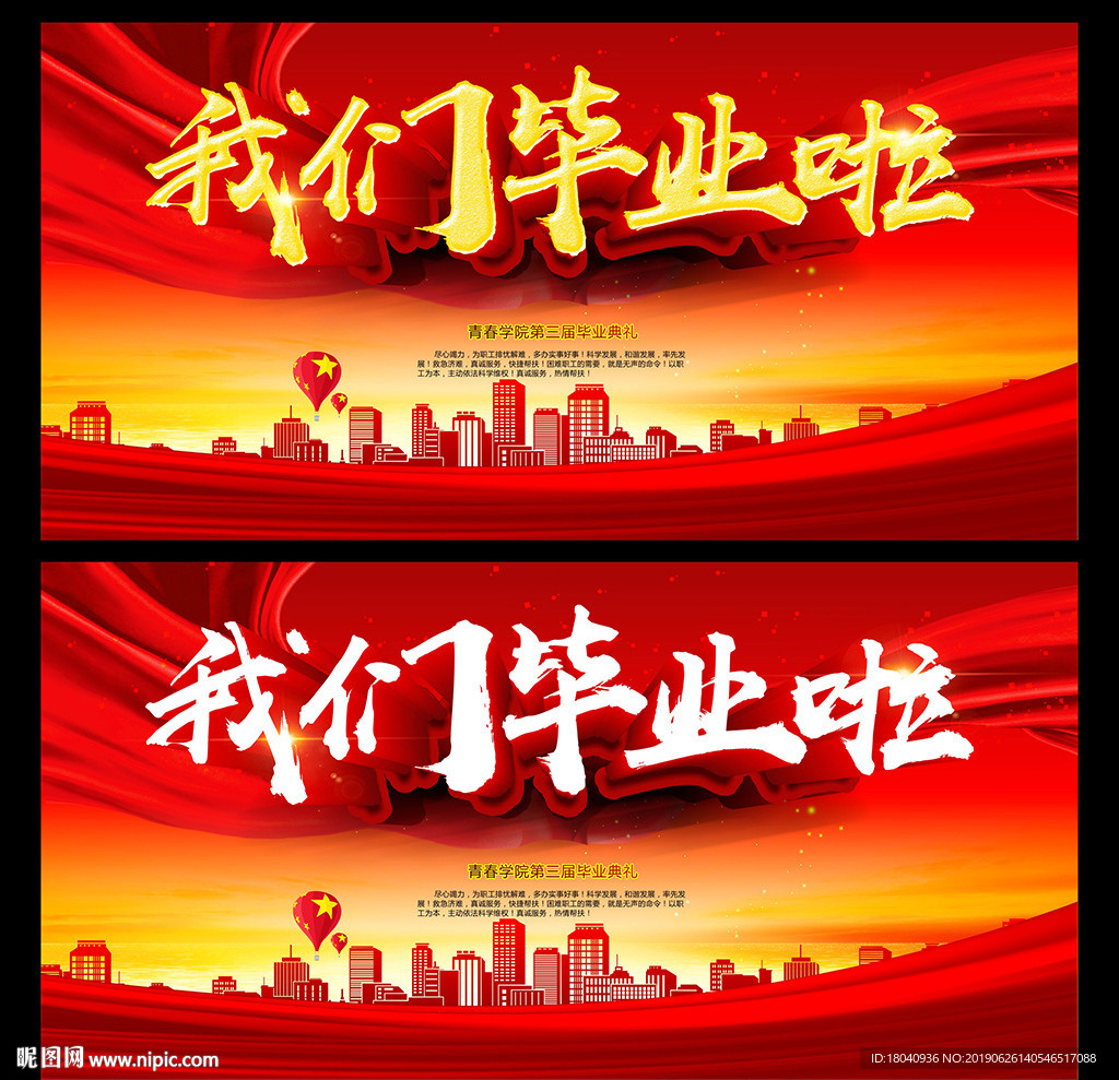 毕业季