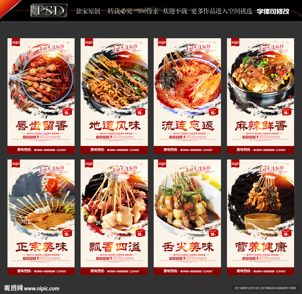 钵钵鸡